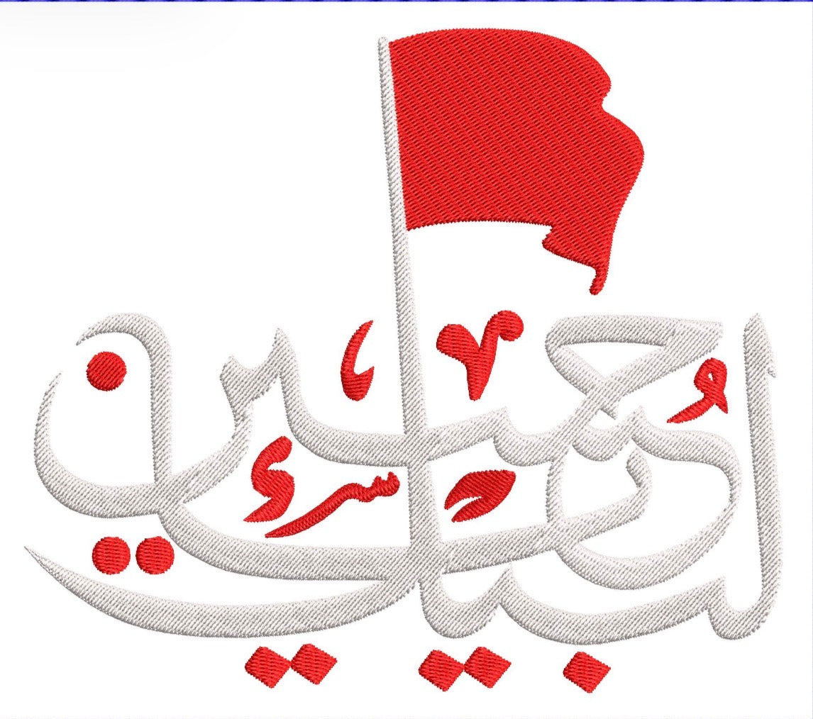 Labbaik Ya Hussain - لبيكَ يا حُسين